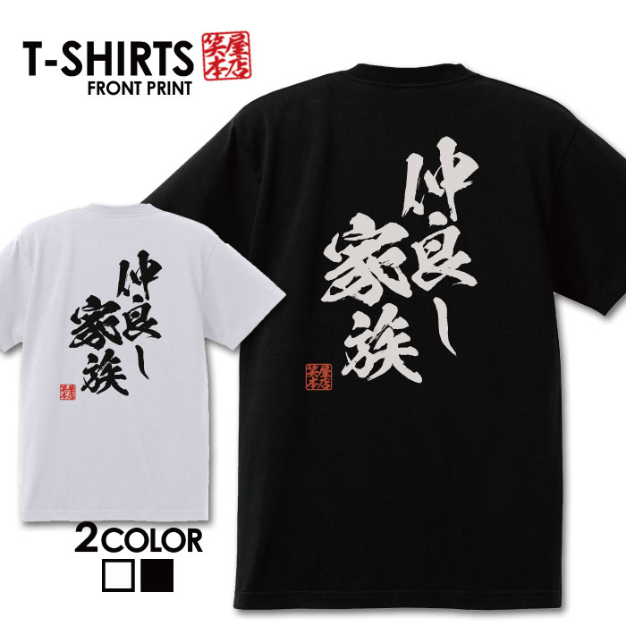 おもしろ tシャツ 面白いTシャツ ネタtシャツ 送料無料 おもしろ雑貨 漢字 文字 メッセージtシャツ ネタtシャツ 文字tシャツ パロディTシャツ ふざけtシャツグッズ メンズ 名言 プレゼント ギフト 名言 半袖 S M L XL ティーシャツのサムネイル
