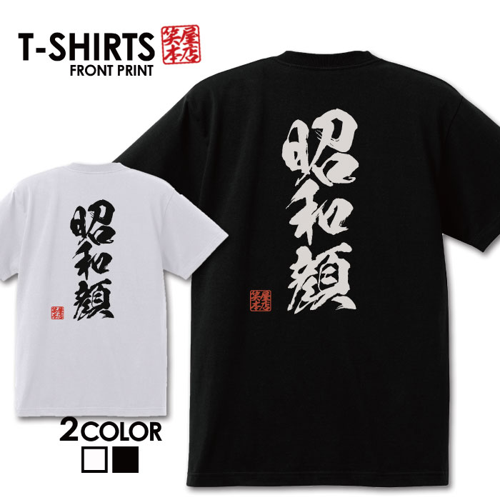 おもしろ Tシャツ ネタ Tシャツ パロディ Tシャツ 誕生日 プレゼント おもしろTシャツ メッセージTシャツ ネタTシャツ 文字Tシャツ パロディTシャツ ふざけTシャツ メンズ 名言 語録 プレゼント ギフト 名言 半袖 S M L XL プリントスター