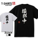 おもしろ tシャツ 面白いTシャツ ネタtシャツ 送料無料 おもしろ雑貨 漢字 文字 メッセージtシャツ ネタtシャツ 文字tシャツ パロディTシャツ ふざけt...
