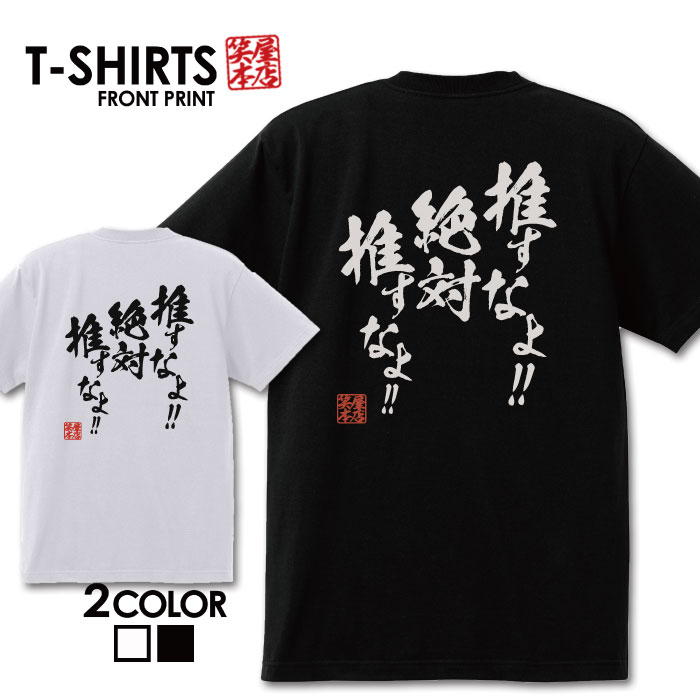 おもしろTシャツ 文字Tシャツ パロディ ふざけtシャツ 名言 プレゼント ギフト 名言 半袖 S M L XL 送料無料 メンズ