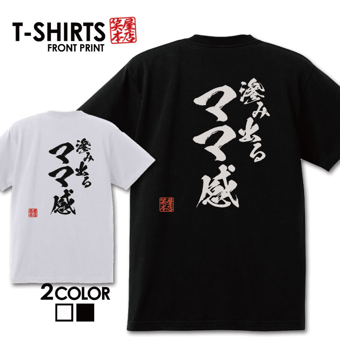 必ずご確認下さい。 【商品内容】 デザインTシャツ 【カラー】 ・ホワイト・ブラック 【商品詳細】 【サイズ展開】・S/M/L/LL【素材】綿100％【ボディ生産国】中国【印刷】日本 【注意事項】・各採寸箇所については、実寸(平置き)より約-2cm〜+2cm程度は誤差の許容範囲とさせて頂いております。 ・ページ内写真と実物では多少の色の違いが生じる事があります。 ・発送まで3〜5営業日いただいております。 ・注文確定後、自社印刷するため、ご注文後のキャンセルはお断りさせていただいております。 【メール便について】 ・代金引換の場合、メール便は選択できません。 別途、弊社規定送料+代引手数料となります。・メール便の配送中での商品破損の返品・交換はできません。 配送中の保障をご希望の方は宅配便での購入をお勧めします必ずご確認下さい。【商品内容】デザインTシャツ 【カラー】・ホワイト・ブラック 【商品詳細】【サイズ展開】・S/M/L/LL【素材】綿100％【ボディ生産国】中国【印刷】日本 【注意事項】 ・各採寸箇所については、実寸(平置き)より約-2cm〜+2cm程度は誤差の許容範囲とさせて頂いております。 ・ページ内写真と実物では多少の色の違いが生じる事があります。 ・発送まで3〜5営業日いただいております。 ・注文確定後、自社印刷するため、ご注文後のキャンセルはお断りさせていただいております。 【メール便について】・代金引換の場合、メール便は選択できません。 弊社規定送料＋代引き手数料となります。・メール便配送中における商品破損の返品・交換はできません。 配送中の保障をご希望の方は宅配便での購入をお勧めします。