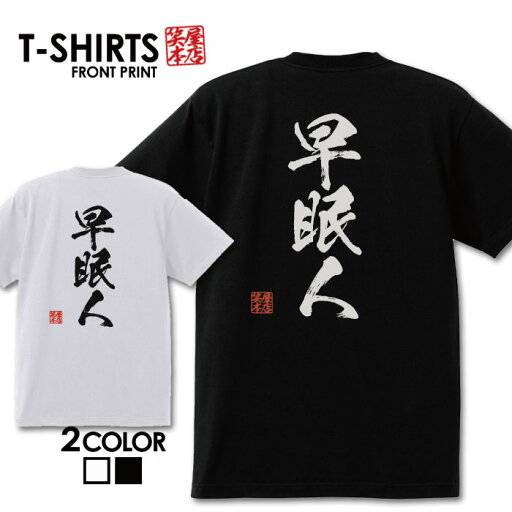 おもしろ Tシャツ ネタ Tシャツ パロディ Tシャツ 誕生日 プレゼント おもしろTシャツ メッセージTシャツ ネタTシャツ 文字Tシャツ パロディTシャツ ふざけTシャツ メンズ 名言 語録 プレゼント ギフト 名言 半袖 S M L XL プリントスター おもしろ Tシャツ ネタ Tシャツ パロディ Tシャツ 誕生日 プレゼント おもしろTシャツ メッセージTシャツ ネタTシャツ 文字Tシャツ パロディTシャツ ふざけTシャツ メンズ 名言 語録 プレゼント ギフト 名言 半袖 S M L XL プリントスター