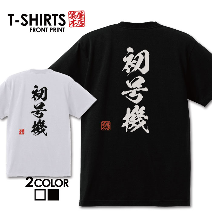 楽天Jiggy Boxおもしろ tシャツ 面白いTシャツ ネタtシャツ 送料無料 おもしろ雑貨 漢字 文字 メッセージtシャツ ネタtシャツ 文字tシャツ パロディTシャツ ふざけtシャツグッズ メンズ 名言 プレゼント ギフト 名言 半袖 S M L XL ティーシャツ