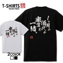 必ずご確認下さい。 【商品内容】 デザインTシャツ 【カラー】 ・ホワイト・ブラック 【商品詳細】 【サイズ展開】・S/M/L/LL【素材】綿100％【ボディ生産国】中国【印刷】日本 【注意事項】・各採寸箇所については、実寸(平置き)より約-2cm〜+2cm程度は誤差の許容範囲とさせて頂いております。 ・ページ内写真と実物では多少の色の違いが生じる事があります。 ・発送まで3〜5営業日いただいております。 ・注文確定後、自社印刷するため、ご注文後のキャンセルはお断りさせていただいております。 【メール便について】 ・代金引換の場合、メール便は選択できません。 別途、弊社規定送料+代引手数料となります。・メール便の配送中での商品破損の返品・交換はできません。 配送中の保障をご希望の方は宅配便での購入をお勧めします必ずご確認下さい。【商品内容】デザインTシャツ 【カラー】・ホワイト・ブラック 【商品詳細】【サイズ展開】・S/M/L/LL【素材】綿100％【ボディ生産国】中国【印刷】日本 【注意事項】 ・各採寸箇所については、実寸(平置き)より約-2cm〜+2cm程度は誤差の許容範囲とさせて頂いております。 ・ページ内写真と実物では多少の色の違いが生じる事があります。 ・発送まで3〜5営業日いただいております。 ・注文確定後、自社印刷するため、ご注文後のキャンセルはお断りさせていただいております。 【メール便について】・代金引換の場合、メール便は選択できません。 弊社規定送料＋代引き手数料となります。・メール便配送中における商品破損の返品・交換はできません。 配送中の保障をご希望の方は宅配便での購入をお勧めします。