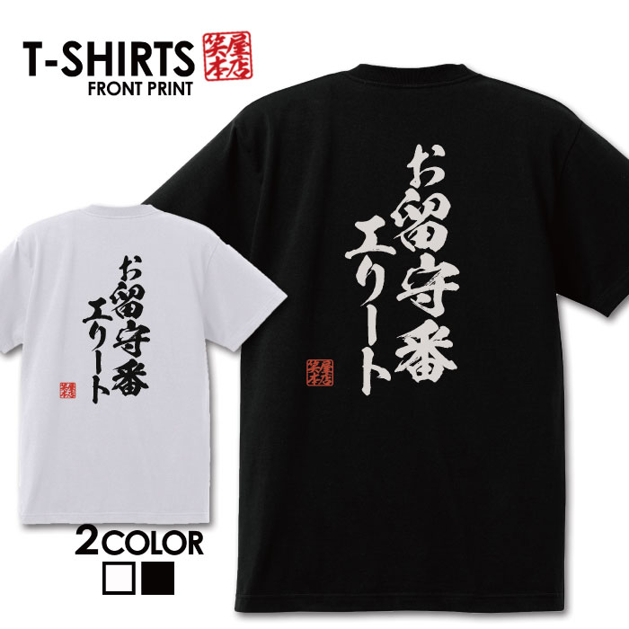 おもしろTシャツ 文字Tシャツ パロディ ふざけtシャツ 名言 プレゼント ギフト 名言 半袖 S M L XL 送料無料 メンズ