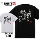 必ずご確認下さい。 【商品内容】 デザインTシャツ 【カラー】 ・ホワイト・ブラック 【商品詳細】 【サイズ展開】・S/M/L/LL【素材】綿100％【ボディ生産国】中国【印刷】日本 【注意事項】・各採寸箇所については、実寸(平置き)より約-2cm〜+2cm程度は誤差の許容範囲とさせて頂いております。 ・ページ内写真と実物では多少の色の違いが生じる事があります。 ・発送まで3〜5営業日いただいております。 ・注文確定後、自社印刷するため、ご注文後のキャンセルはお断りさせていただいております。 【メール便について】 ・代金引換の場合、メール便は選択できません。 別途、弊社規定送料+代引手数料となります。・メール便の配送中での商品破損の返品・交換はできません。 配送中の保障をご希望の方は宅配便での購入をお勧めします