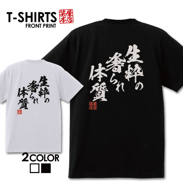 面白グッズ（2000円程度） おもしろ tシャツ 面白いTシャツ ネタtシャツ 送料無料 おもしろ雑貨 漢字 文字 メッセージtシャツ ネタtシャツ 文字tシャツ パロディTシャツ ふざけtシャツグッズ メンズ 名言 プレゼント ギフト 名言 半袖 S M L XL ティーシャツ