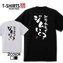 おもしろ Tシャツ 笑屋本店 ふざけtシャツ ネタtシャツ 文字Tシャツ おもしろい Tシャツ パロディ プレゼント 部屋着 パジャマ 送料無料