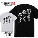 おもしろ Tシャツ 笑屋本店 ふざけtシャツ ネタtシャツ 文字Tシャツ おもしろい Tシャツ パロディ プレゼント 部屋着 パジャマ 送料無料