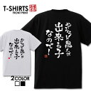 おもしろ Tシャツ 笑屋本店 ふざけtシャツ ネタtシャツ 文字Tシャツ おもしろい Tシャツ パロディ プレゼント 部屋着 パジャマ 送料無料