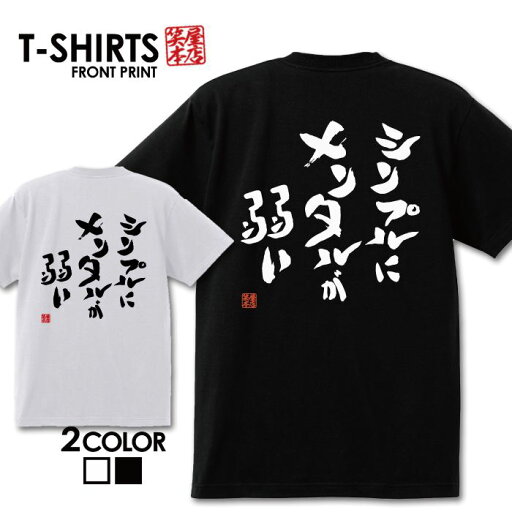 おもしろTシャツ 文字Tシャツ パロディ ふざけtシャツ 名言 プレゼント ギフト 名言 半袖 S M L XL 送料無料 メンズ おもしろTシャツ 文字Tシャツ パロディ ふざけtシャツ 名言 プレゼント ギフト 名言 半袖 S M L XL 送料無料 メンズ