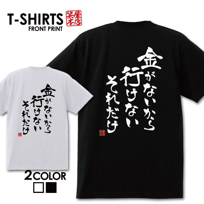 おもしろTシャツ 文字T