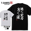 おもしろ Tシャツ 笑屋本店 ふざけtシャツ ネタtシャツ 文字Tシャツ おもしろい Tシャツ パロディ プレゼント 部屋着 パジャマ 送料無料