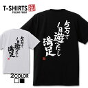 おもしろ Tシャツ 笑屋本店 ふざけtシャツ ネタtシャツ 文字Tシャツ おもしろい Tシャツ パロディ プレゼント 部屋着 パジャマ 送料無料