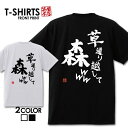 おもしろ Tシャツ 笑屋本店 ふざけtシャツ ネタtシャツ 文字Tシャツ おもしろい Tシャツ パロディ プレゼント 部屋着 パジャマ 送料無料