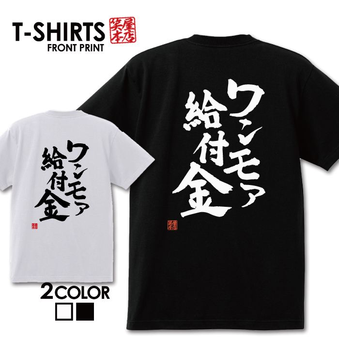 おもしろTシャツ 文字Tシャツ パロディ ふざけtシャツ 名言 プレゼント ギフト 名言 半袖 S M L XL 送料無料 メンズ