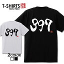 おもしろ Tシャツ 笑屋本店 ふざけtシャツ ネタtシャツ 文字Tシャツ おもしろい Tシャツ パロディ プレゼント 部屋着 パジャマ 送料無料(4)