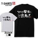 おもしろ Tシャツ 笑屋本店 ふざけtシャツ ネタtシャツ 文字Tシャツ おもしろい Tシャツ パロディ プレゼント 部屋着 パジャマ 送料無料