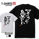 おもしろ Tシャツ 笑屋本店 ふざけtシャツ ネタtシャツ 文字Tシャツ おもしろい Tシャツ パロディ プレゼント 部屋着 パジャマ 送料無料