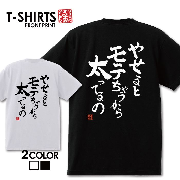 おもしろTシャツ 文字T