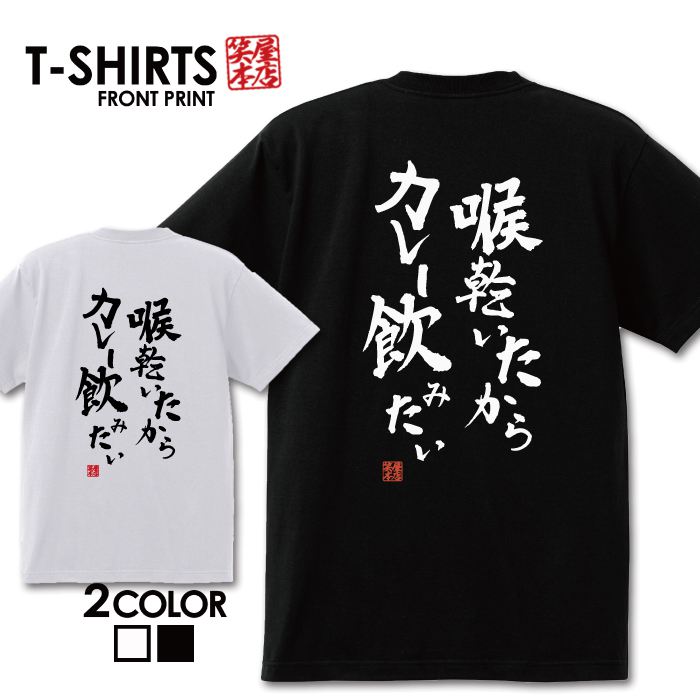 おもしろTシャツ 文字Tシャツ パロディ ふざけtシャツ 名言 プレゼント ギフト 名言 半袖 S M L XL 送料無料 メンズ