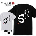 おもしろTシャツ 文字Tシャツ パロディ ふざけtシャツ 名言 プレゼント ギフト 名言 半袖 S M L XL 送料無料 メンズ(4)