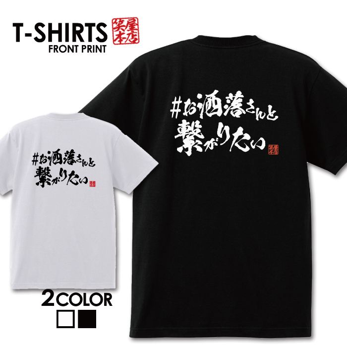 おもしろ Tシャツ 笑屋本店 ふざけtシャツ ネタtシャツ 文字Tシャツ おもしろい Tシャツ パロディ プレゼント 部屋着 パジャマ 送料無料