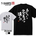 おもしろ Tシャツ 笑屋本店 ふざけtシャツ ネタtシャツ 文字Tシャツ おもしろい Tシャツ パロディ プレゼント 部屋着 パジャマ 送料無料