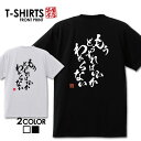 必ずご確認下さい。 【商品内容】 デザインTシャツ 【カラー】 ・ホワイト・ブラック 【商品詳細】 【サイズ展開】・S/M/L/LL【素材】綿100％【ボディ生産国】中国【印刷】日本 【注意事項】・各採寸箇所については、実寸(平置き)より約-2cm〜+2cm程度は誤差の許容範囲とさせて頂いております。 ・ページ内写真と実物では多少の色の違いが生じる事があります。 ・発送まで3〜5営業日いただいております。 ・注文確定後、自社印刷するため、ご注文後のキャンセルはお断りさせていただいております。 【メール便について】 ・代金引換の場合、メール便は選択できません。 別途、弊社規定送料+代引手数料となります。・メール便の配送中での商品破損の返品・交換はできません。 配送中の保障をご希望の方は宅配便での購入をお勧めします