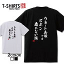 おもしろ tシャツ 面白いTシャツ ネタtシャツ 送料無料 おもしろ雑貨 漢字 文字 メッセージtシャツ ネタtシャツ 文字tシャツ パロディTシャツ ふざけt...