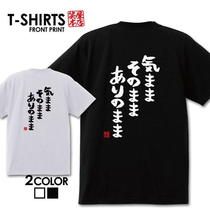 おもしろ tシャツ 面白いTシャツ ネタtシャツ 送料無料 おもしろ雑貨 漢字 文字 メッセージtシャツ ネタtシャツ 文字tシャツ パロディTシャツ ふざけtシャツグッズ メンズ 名言 プレゼント ギフト 名言 半袖 S M L XL ティーシャツ