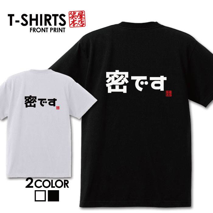 おもしろTシャツ 文字Tシャツ パロディ ふざけtシャツ 名言 プレゼント ギフト 名言 半袖 S M L XL 送料無料 メンズ