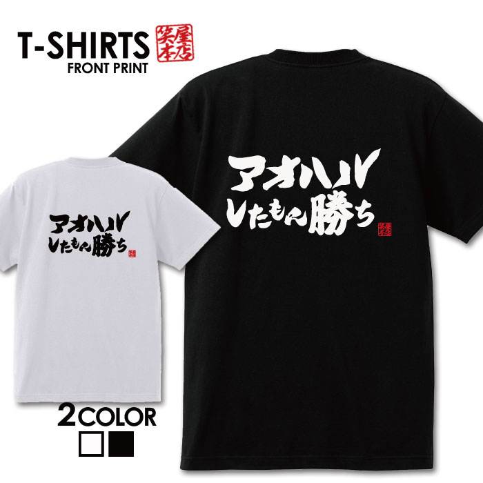 面白グッズ（2000円程度） おもしろ tシャツ 面白いTシャツ ネタtシャツ 送料無料 おもしろ雑貨 漢字 文字 メッセージtシャツ ネタtシャツ 文字tシャツ パロディTシャツ ふざけtシャツグッズ メンズ 名言 プレゼント ギフト 名言 半袖 S M L XL ティーシャツ