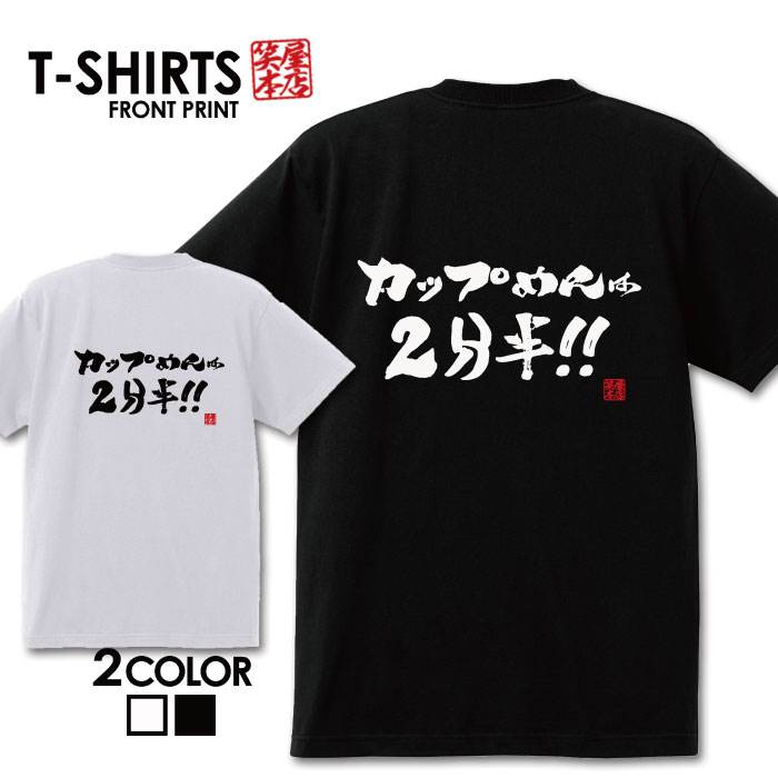 おもしろ tシャツ 面白いTシャツ ネタtシャツ 送料無料 おもしろ雑貨 漢字 文字 メッセージtシャツ ネタtシャツ 文字tシャツ パロディTシャツ ふざけtシャツグッズ メンズ 名言 プレゼント ギフト 名言 半袖 S M L XL ティーシャツ