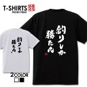 おもしろTシャツ 文字Tシャツ パロディ ふざけtシャツ 名言 プレゼント ギフト 名言 半袖 S M L XL 送料無料 メンズ 1