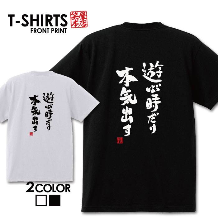 おもしろTシャツ 文字T