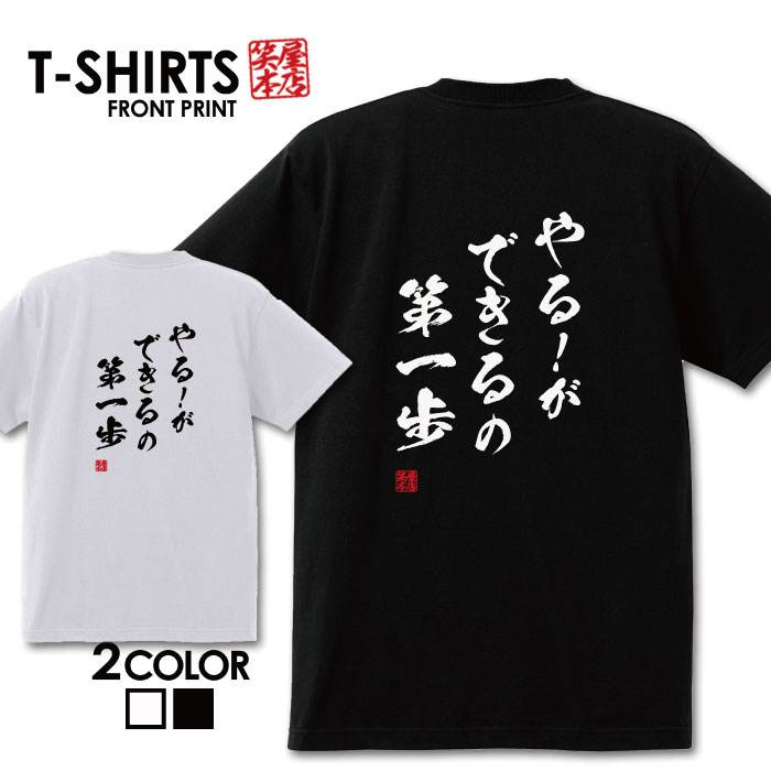 おもしろ Tシャツ ネタ Tシャツ パロディ Tシャツ 誕生日 プレゼント おもしろTシャツ メッセージTシャツ ネタTシャツ 文字Tシャツ パロディTシャツ ふざけTシャツ メンズ 名言 語録 プレゼント ギフト 名言 半袖 S M L XL プリントスター