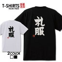 おもしろ tシャツ 面白いTシャツ ネタtシャツ 送料無料 おもしろ雑貨 漢字 文字 メッセージtシャツ ネタtシャツ 文字tシャツ パロディTシャツ ふざけtシャツグッズ メンズ 名言 プレゼント ギフト 名言 半袖 S M L XL ティーシャツ(4)