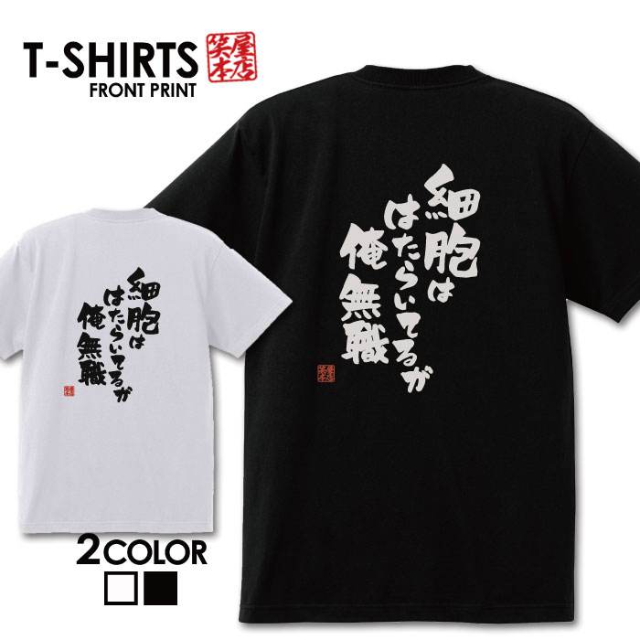 おもしろtシャツ面白いTシャツネタ...