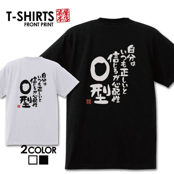 面白グッズ（2000円程度） おもしろ tシャツ 面白いTシャツ ネタtシャツ 送料無料 おもしろ雑貨 漢字 文字 メッセージtシャツ ネタtシャツ 文字tシャツ パロディTシャツ ふざけtシャツグッズ メンズ 名言 プレゼント ギフト 名言 半袖 S M L XL ティーシャツ