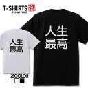 おもしろTシャツ 文字Tシャツ パロディ ふざけtシャツ 名言 プレゼント ギフト 名言 半袖 S M L XL 送料無料 メンズ