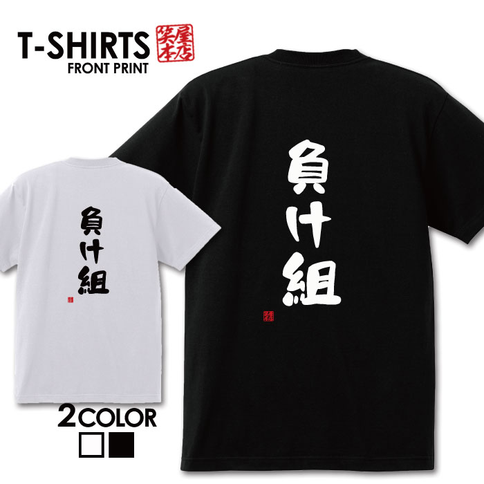 面白グッズ（2000円程度） おもしろ tシャツ 面白いTシャツ ネタtシャツ 送料無料 おもしろ雑貨 漢字 文字 メッセージtシャツ ネタtシャツ 文字tシャツ パロディTシャツ ふざけtシャツグッズ メンズ 名言 プレゼント ギフト 名言 半袖 S M L XL ティーシャツ