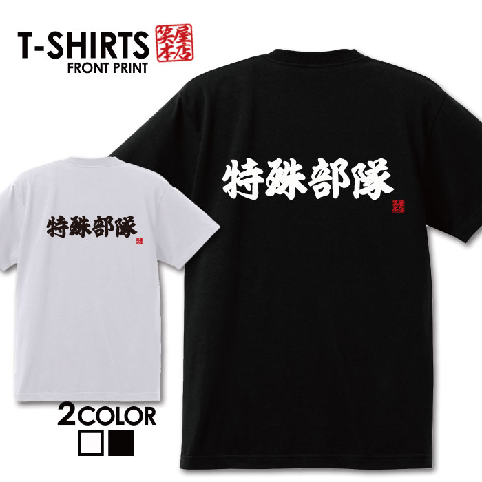 楽天Jiggy Boxおもしろ tシャツ 面白いTシャツ ネタtシャツ 送料無料 おもしろ雑貨 漢字 文字 メッセージtシャツ ネタtシャツ 文字tシャツ パロディTシャツ ふざけtシャツグッズ メンズ 名言 プレゼント ギフト 名言 半袖 S M L XL ティーシャツ