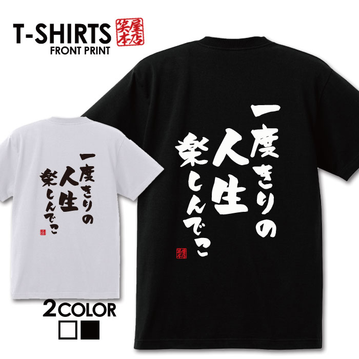 おもしろTシャツ 文字Tシャツ パロディ ふざけtシャツ 名言 プレゼント ギフト 名言 半袖 S M L XL 送料無料 メンズ