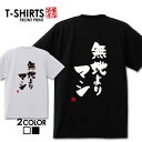 おもしろ tシャツ 面白