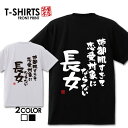 面白グッズ（2000円程度） おもしろ tシャツ 面白いTシャツ ネタtシャツ 送料無料 おもしろ雑貨 漢字 文字 メッセージtシャツ ネタtシャツ 文字tシャツ パロディTシャツ ふざけtシャツグッズ メンズ 名言 プレゼント ギフト 名言 半袖 S M L XL ティーシャツ