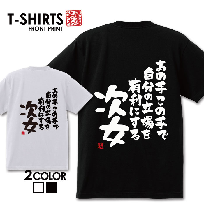 おもしろ tシャツ 面白いTシャツ ネタtシャツ 送料無料 おもしろ雑貨 漢字 文字 メッセージtシャツ ネタtシャツ 文字tシャツ パロディTシャツ ふざけtシャツグッズ メンズ 名言 プレゼント ギフト 名言 半袖 S M L XL ティーシャツ