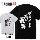 おもしろ tシャツ 面白いTシャツ ネタtシャツ 送料無料 おもしろ雑貨 漢字 文字 メッセージtシャツ ネタtシャツ 文字tシャツ パロディTシャツ ふざけtシャツグッズ メンズ 名言 プレゼント ギフト 名言 半袖 S M L XL ティーシャツ(4)