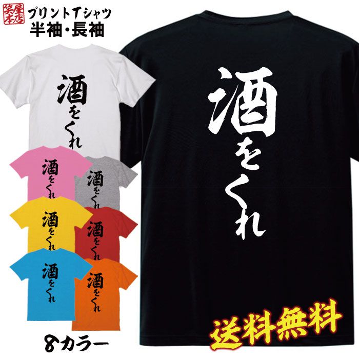 Rakuten - おもしろ Tシャツ ネタtシャツ 誕生日 プレゼント 漢字 文字 メッセージtシャツ ネタtシャツ 文字tシャツ パロディTシャツ ふざけtシャツ メンズ レディース 名言 格言 語録 パロディ プレゼント ギフト 名言 半袖 S M L XL プリントスター