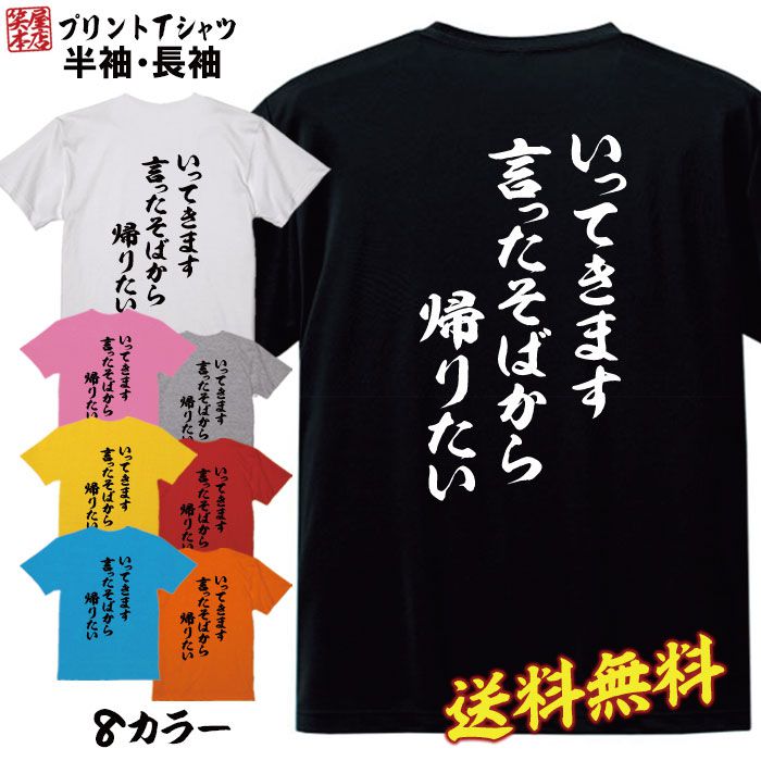 Rakuten - おもしろ Tシャツ ネタ Tシャツ パロディ Tシャツ 誕生日 プレゼント おもしろTシャツ メッセージTシャツ ネタTシャツ 文字Tシャツ パロディTシャツ ふざけTシャツ メンズ 名言 語録 プレゼント ギフト 名言 半袖 S M L XL プリントスター